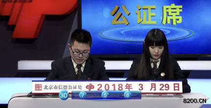 第2018081期福彩3D开奖现场截图图片