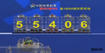 第2018084期排列5开奖现场截图图片