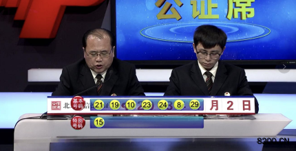 第2018037期七乐彩开奖现场截图图片