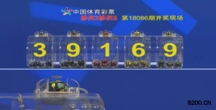 第2018086期排列5开奖现场截图图片