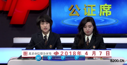 第2018090期福彩3D开奖现场截图图片
