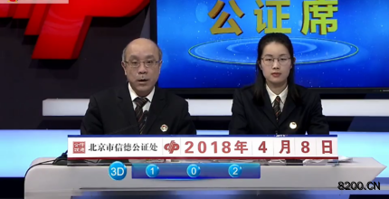 第2018091期福彩3D开奖现场截图图片
