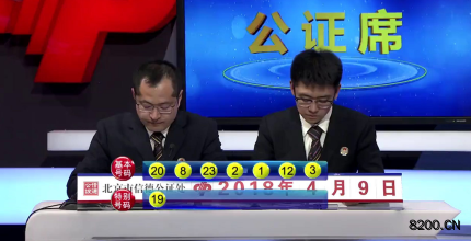 第2018040期七乐彩开奖现场截图图片