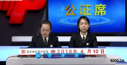 第2018093期福彩3D开奖现场截图图片