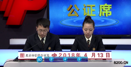 第2018096期福彩3D开奖现场截图图片