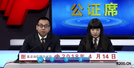 第2018097期福彩3D开奖现场截图图片