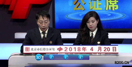 第2018103期福彩3D开奖现场截图图片