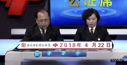 第2018105期福彩3D开奖现场截图图片