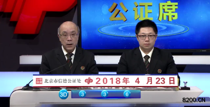 第2018106期福彩3D开奖现场截图图片
