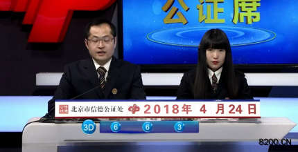 第2018107期福彩3D开奖现场截图图片