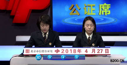 第2018110期福彩3D开奖现场截图图片