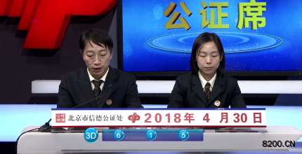 第2018113期福彩3D开奖现场截图图片