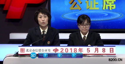 第2018121期福彩3D开奖现场截图图片
