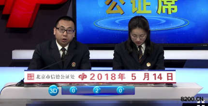 第2018127期福彩3D开奖现场截图图片