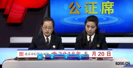 第2018133期福彩3D开奖现场截图图片