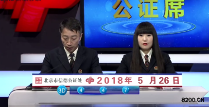 第2018139期福彩3D开奖现场截图图片