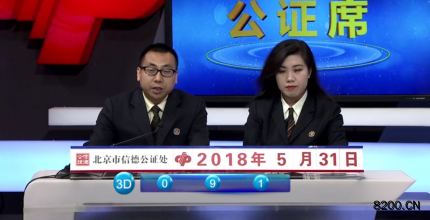 第2018144期福彩3D开奖现场截图图片