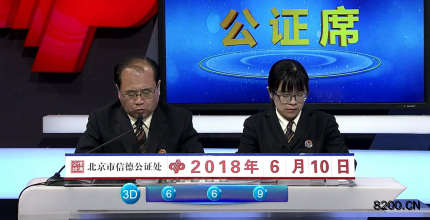 第2018154期福彩3D开奖现场截图图片