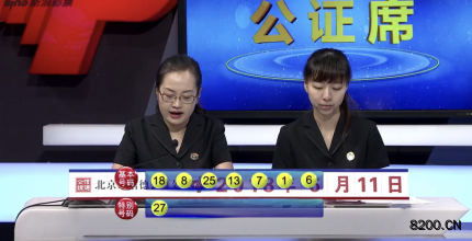 第2018067期七乐彩开奖现场截图图片