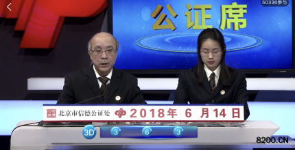 第2018158期福彩3D开奖现场截图图片