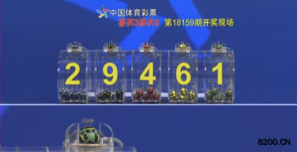 第2018159期排列5开奖现场截图图片