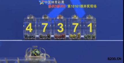 第2018161期排列5开奖现场截图图片