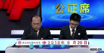 第2018164期福彩3D开奖现场截图图片
