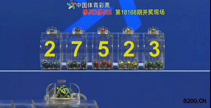第2018168期排列5开奖现场截图图片