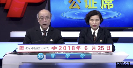 第2018169期福彩3D开奖现场截图图片