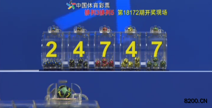 第2018172期排列5开奖现场截图图片