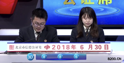第2018174期福彩3D开奖现场截图图片