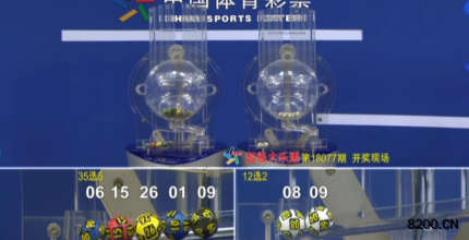 第2018077期大乐透开奖现场截图图片