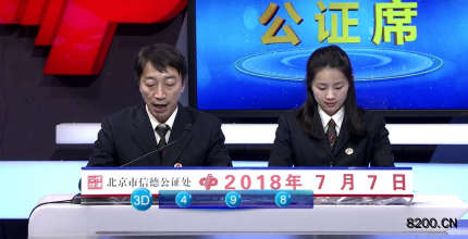 第2018181期福彩3D开奖现场截图图片