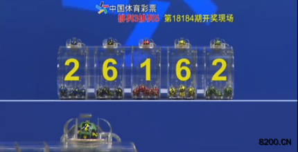 第2018184期排列5开奖现场截图图片