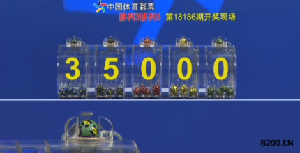 第2018186期排列5开奖现场截图图片