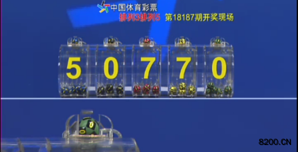 第2018187期排列5开奖现场截图图片