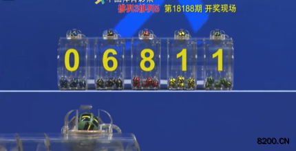 第2018188期排列5开奖现场截图图片