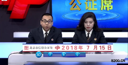 第2018189期福彩3D开奖现场截图图片