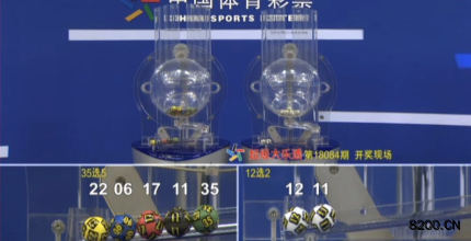 第2018084期大乐透开奖现场截图图片