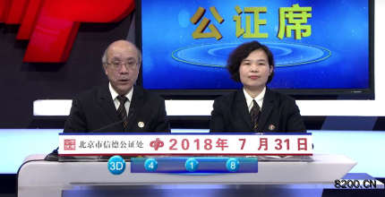 第2018205期福彩3D开奖现场截图图片