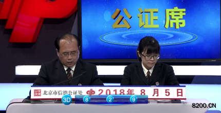 第2018210期福彩3D开奖现场截图图片