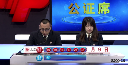 第2018092期双色球开奖现场截图图片