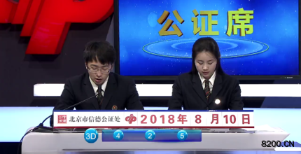 第2018215期福彩3D开奖现场截图图片