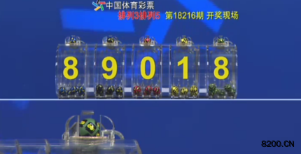 第2018216期排列5开奖现场截图图片