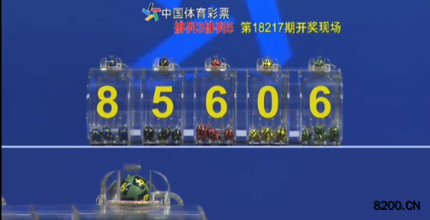 第2018217期排列5开奖现场截图图片