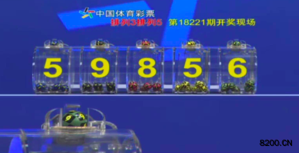 第2018221期排列5开奖现场截图图片