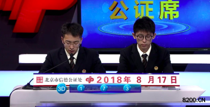 第2018222期福彩3D开奖现场截图图片