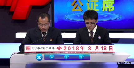 第2018223期福彩3D开奖现场截图图片