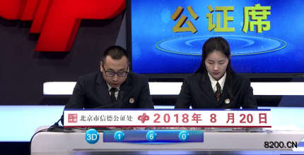 第2018225期福彩3D开奖现场截图图片