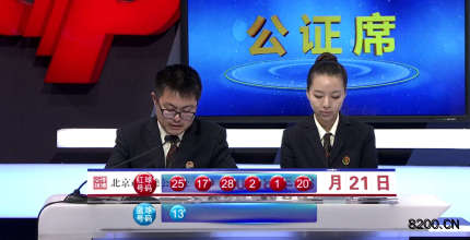 第2018097期双色球开奖现场截图图片